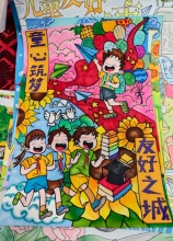《童心筑梦 友好之城》 孙志成.jpg